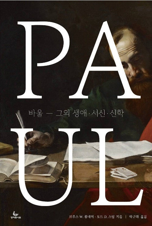 Thinking Through Paul: An Introduction to His Life, Letters, and Theology