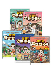 Sul Min-seok's Manman Korean History Vol. 1-5 Set (5 Volumes)