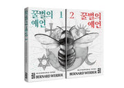 The Prophecy of the Bees Set