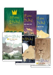 푸른 사자 와니니 1~6권 (전 6권)