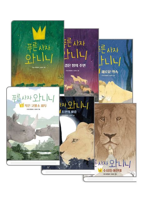 푸른 사자 와니니 1~6권 (전 6권)