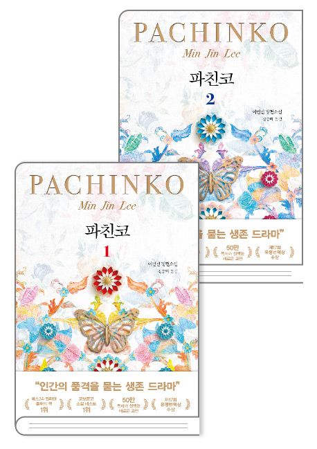 Pachinko Set