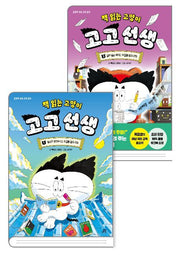 책 읽는 고양이 고고 선생 1~2권 세트