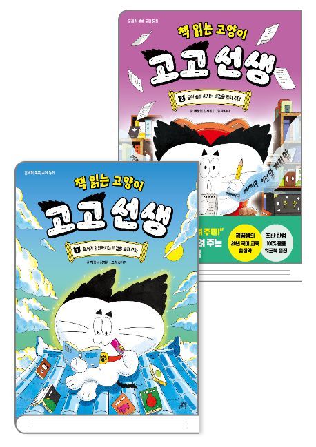 책 읽는 고양이 고고 선생 1~2권 세트