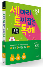 Three Rabbits Elementary Reading Comprehension Level B Set - 2 Volumes