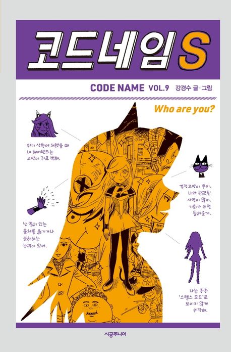 Code Name S