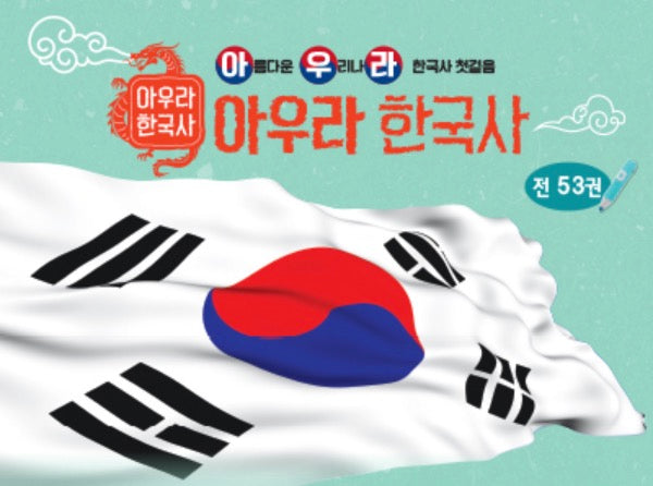 Aura Korean History