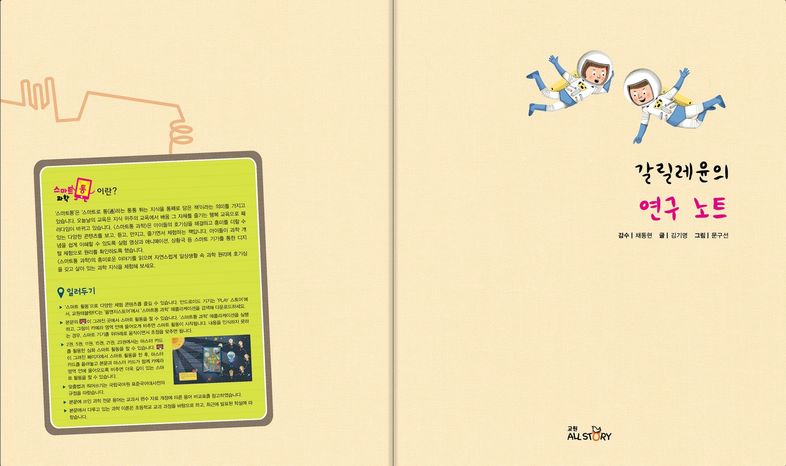 Kyowon Smart-tong Science