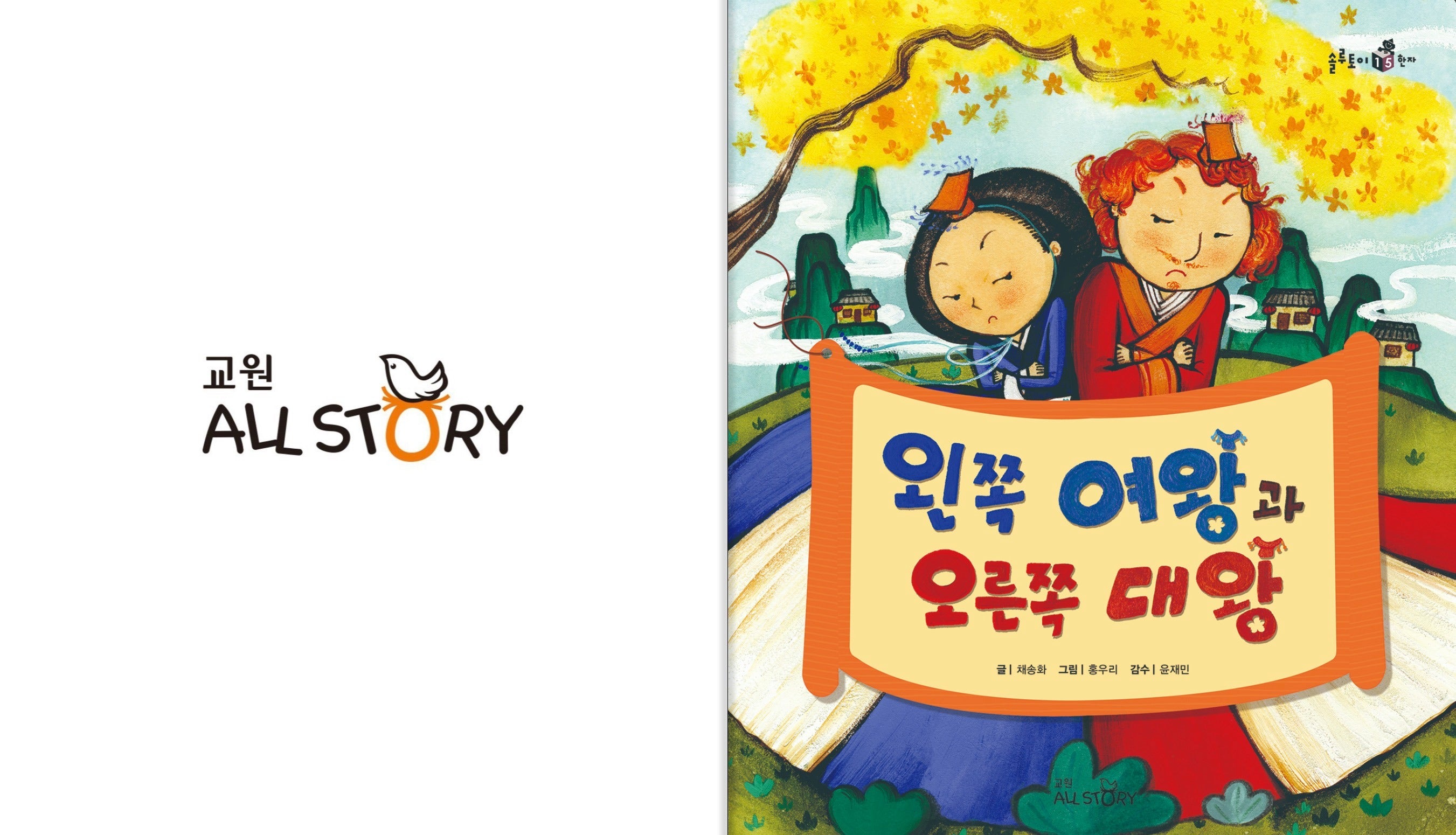 교원 솔루토이 한자