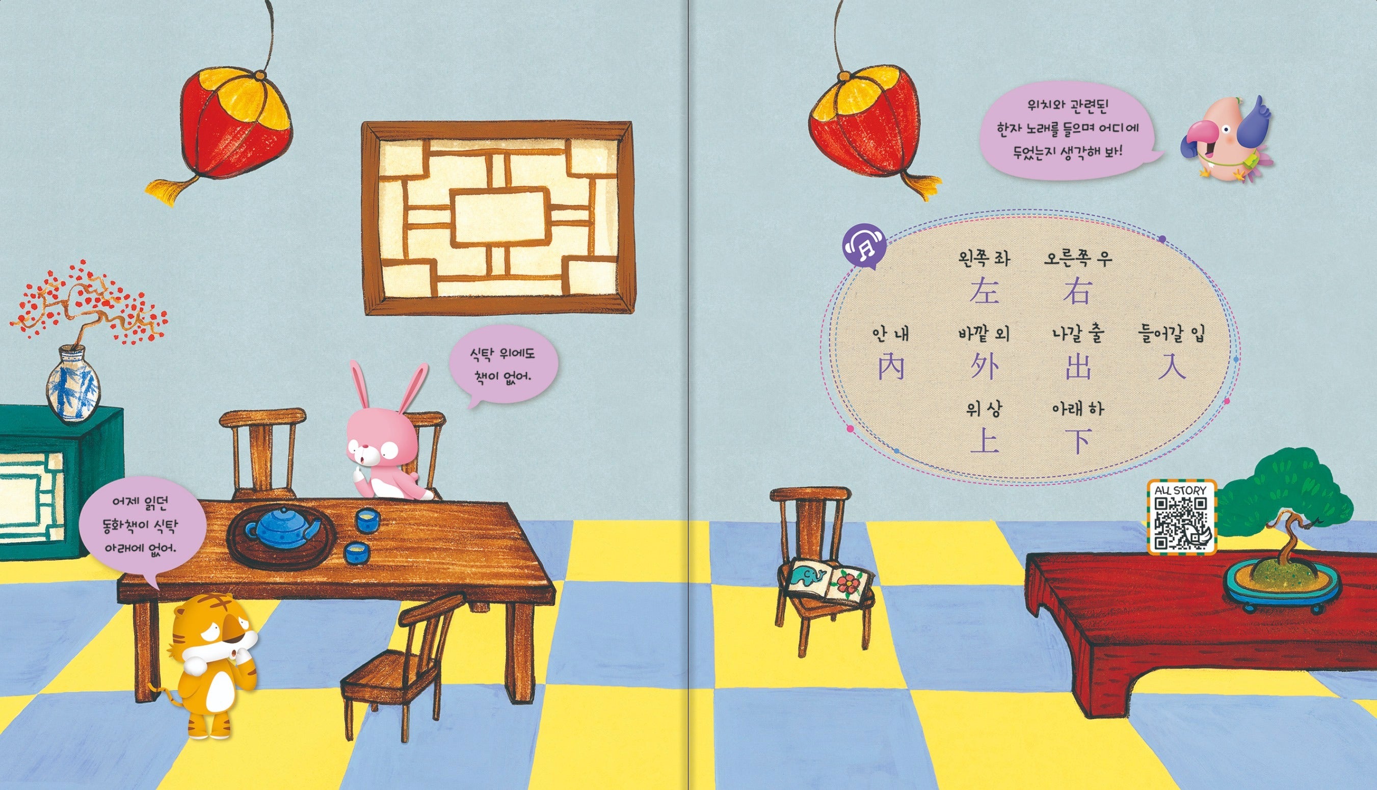 교원 솔루토이 한자