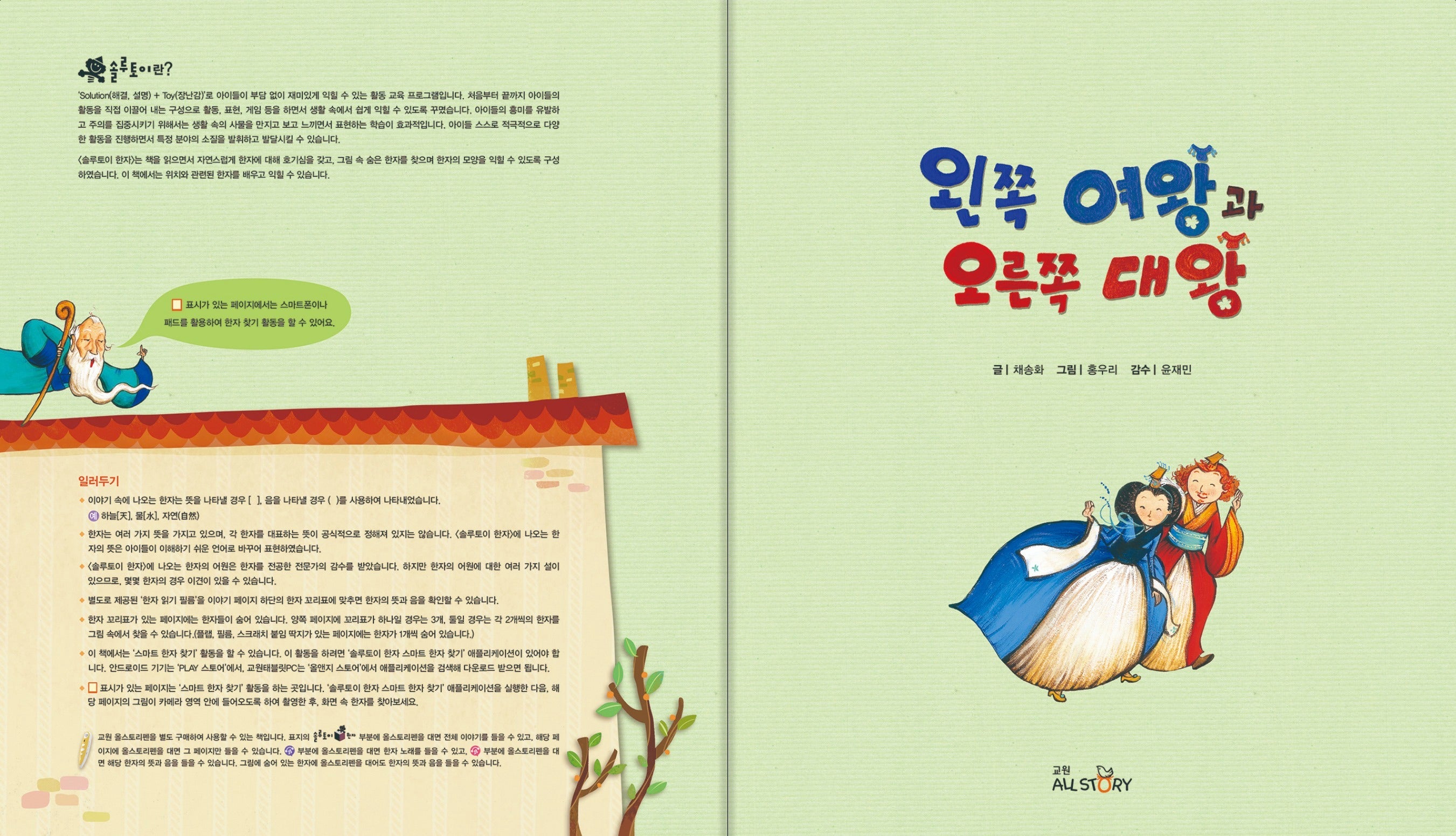 교원 솔루토이 한자