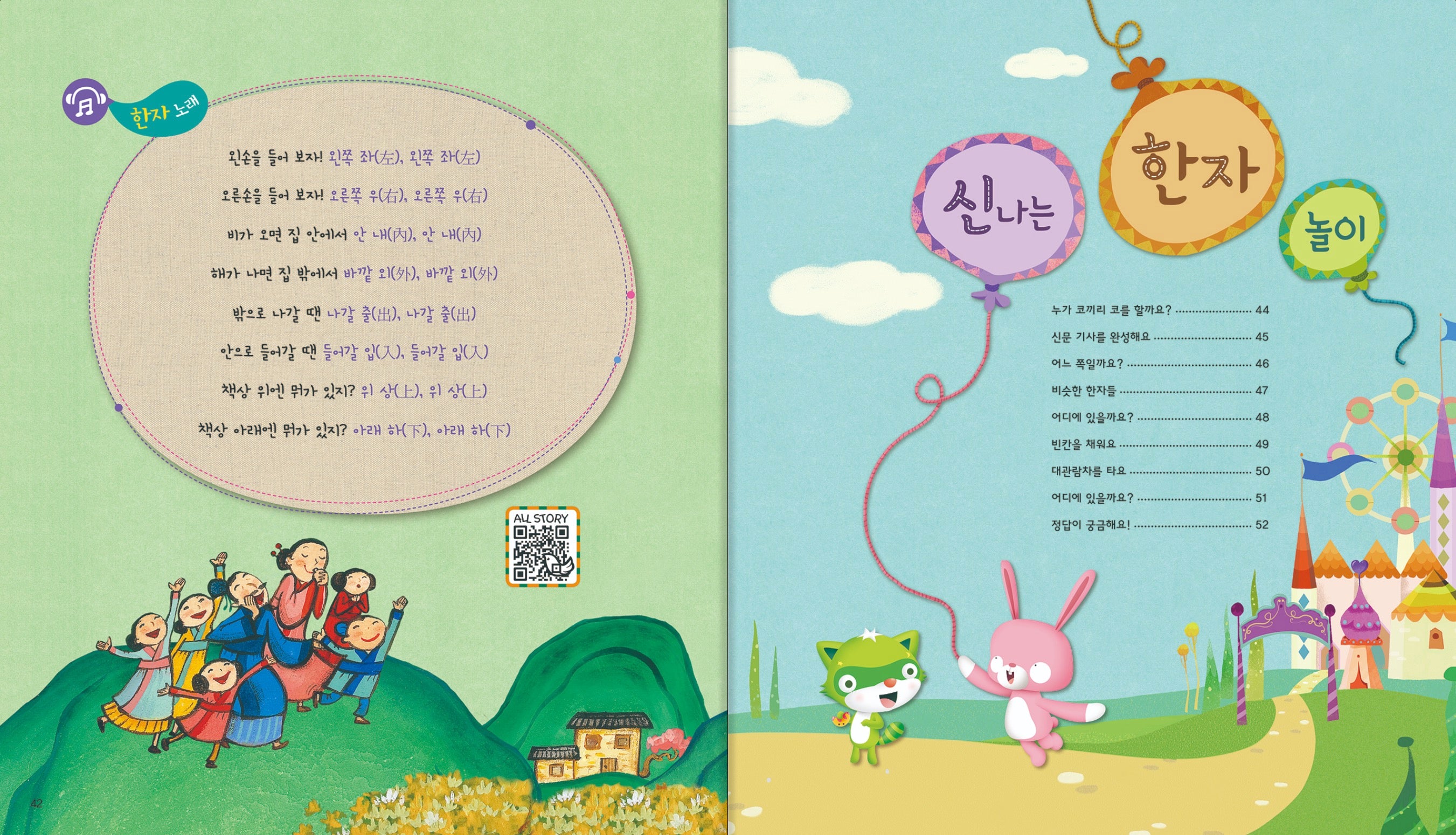 교원 솔루토이 한자