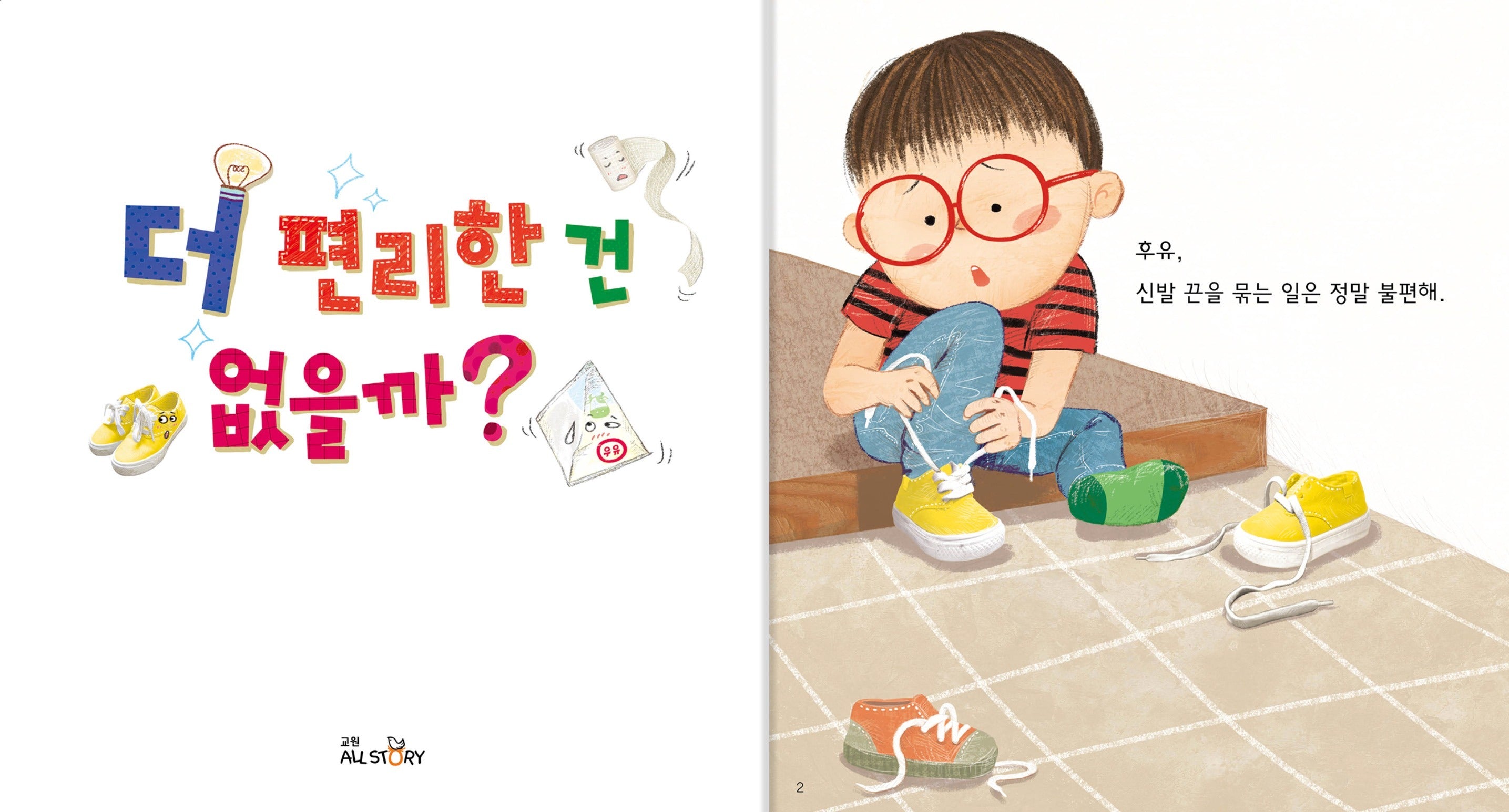 교원 열려라 지식문