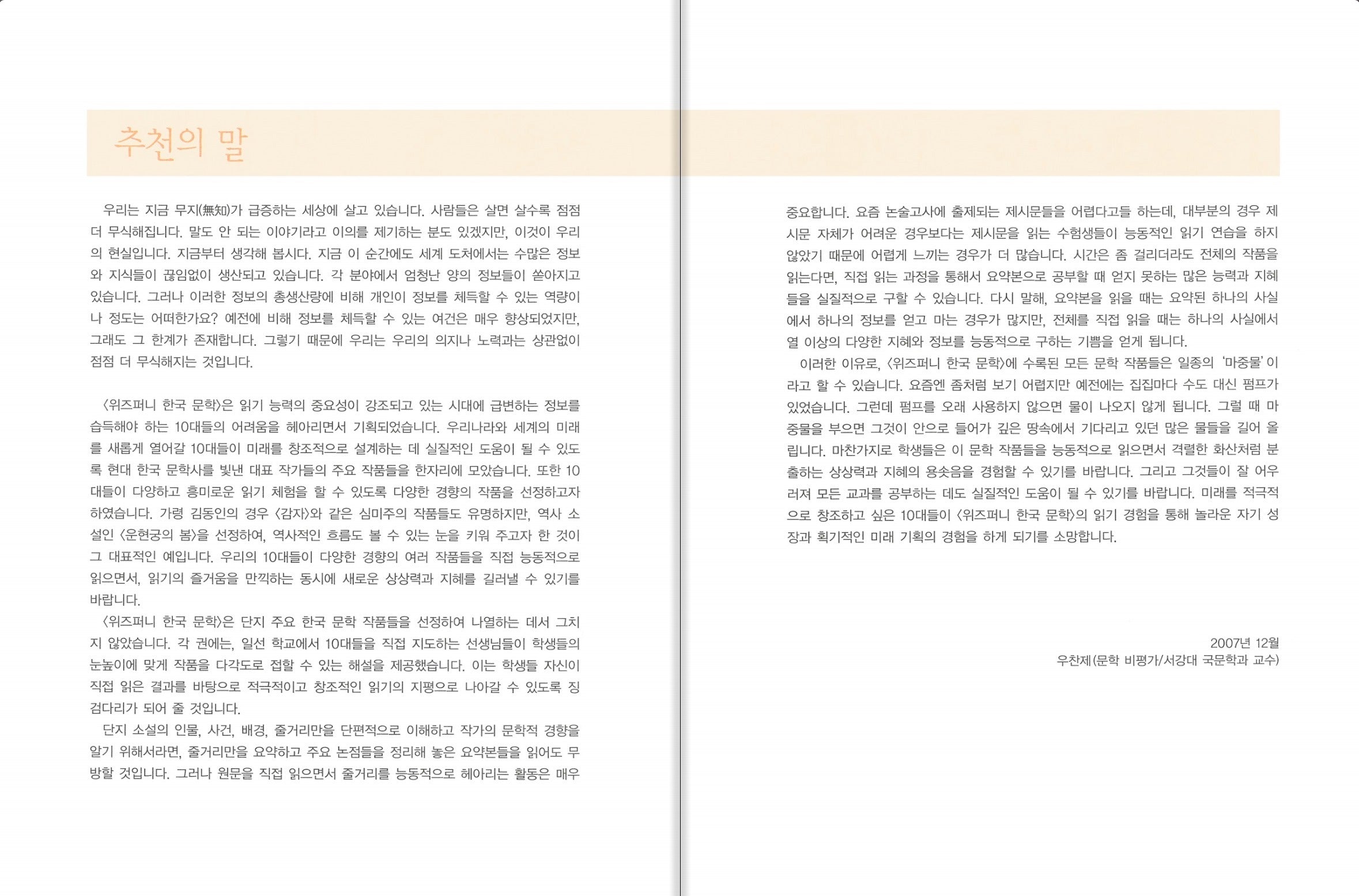 교원 위즈퍼니 한국 문학