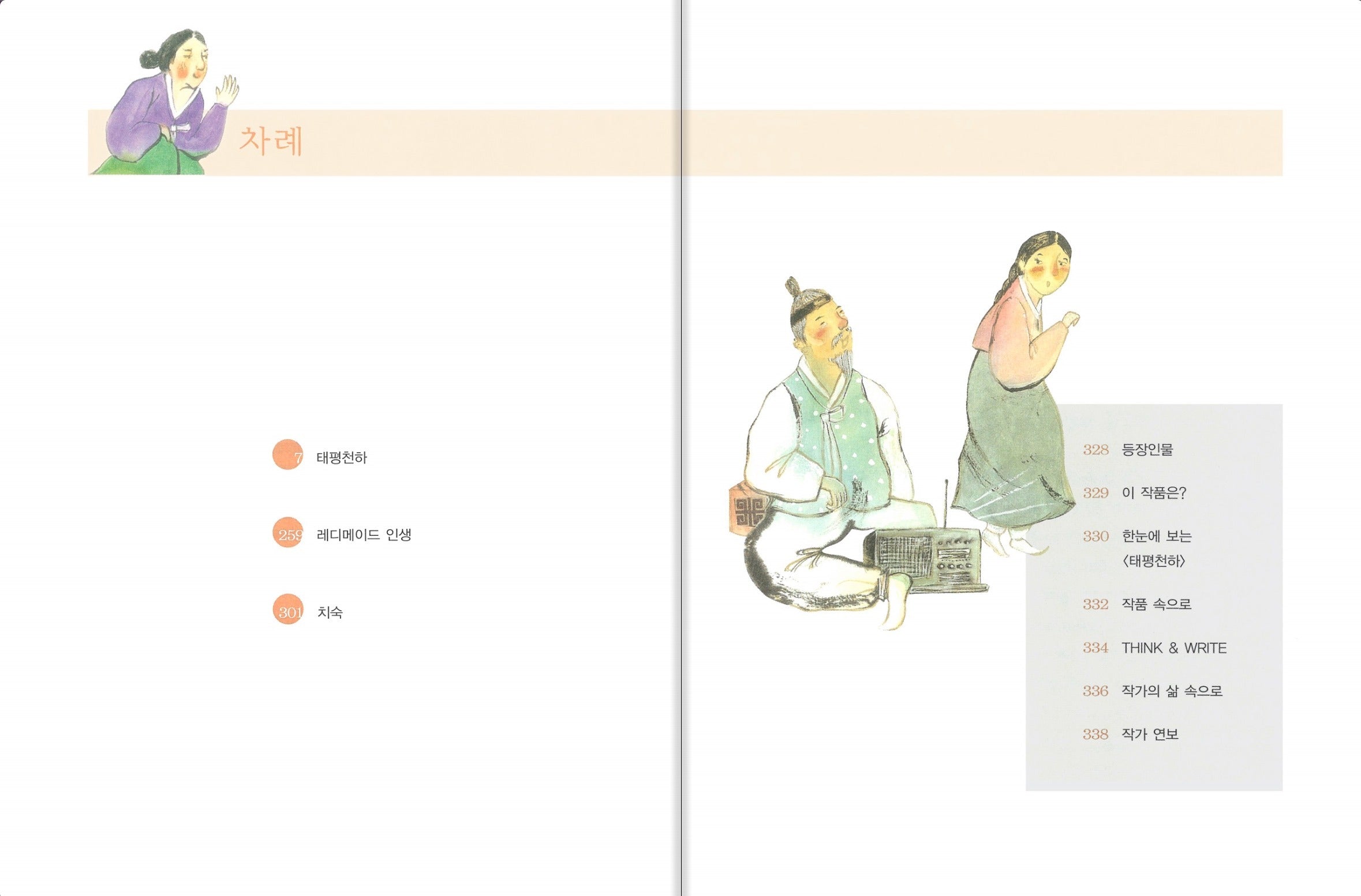 교원 위즈퍼니 한국 문학