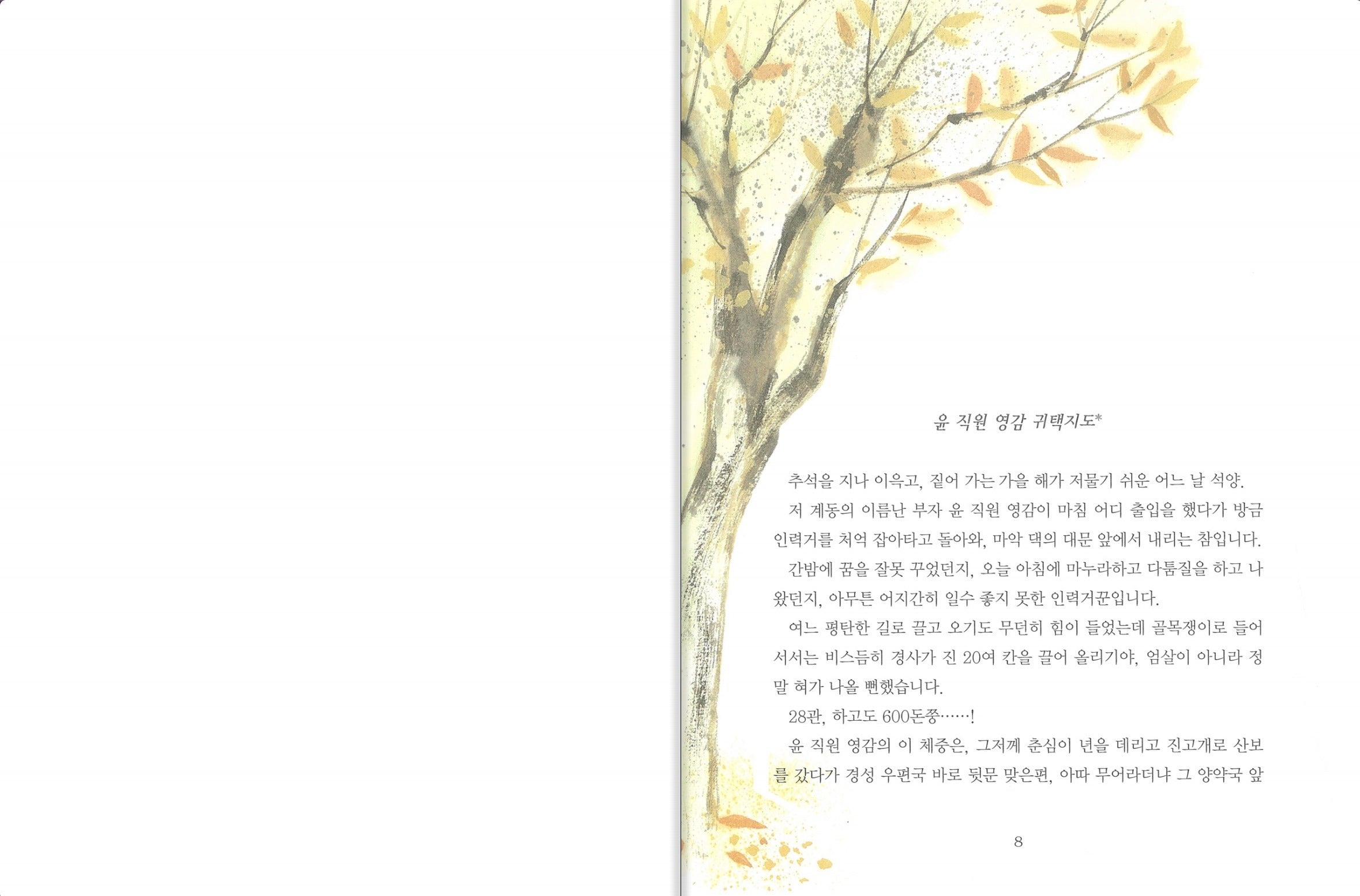 교원 위즈퍼니 한국 문학