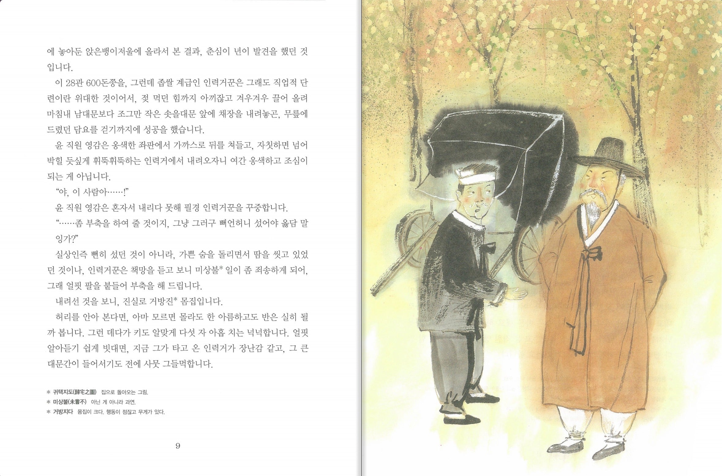 교원 위즈퍼니 한국 문학