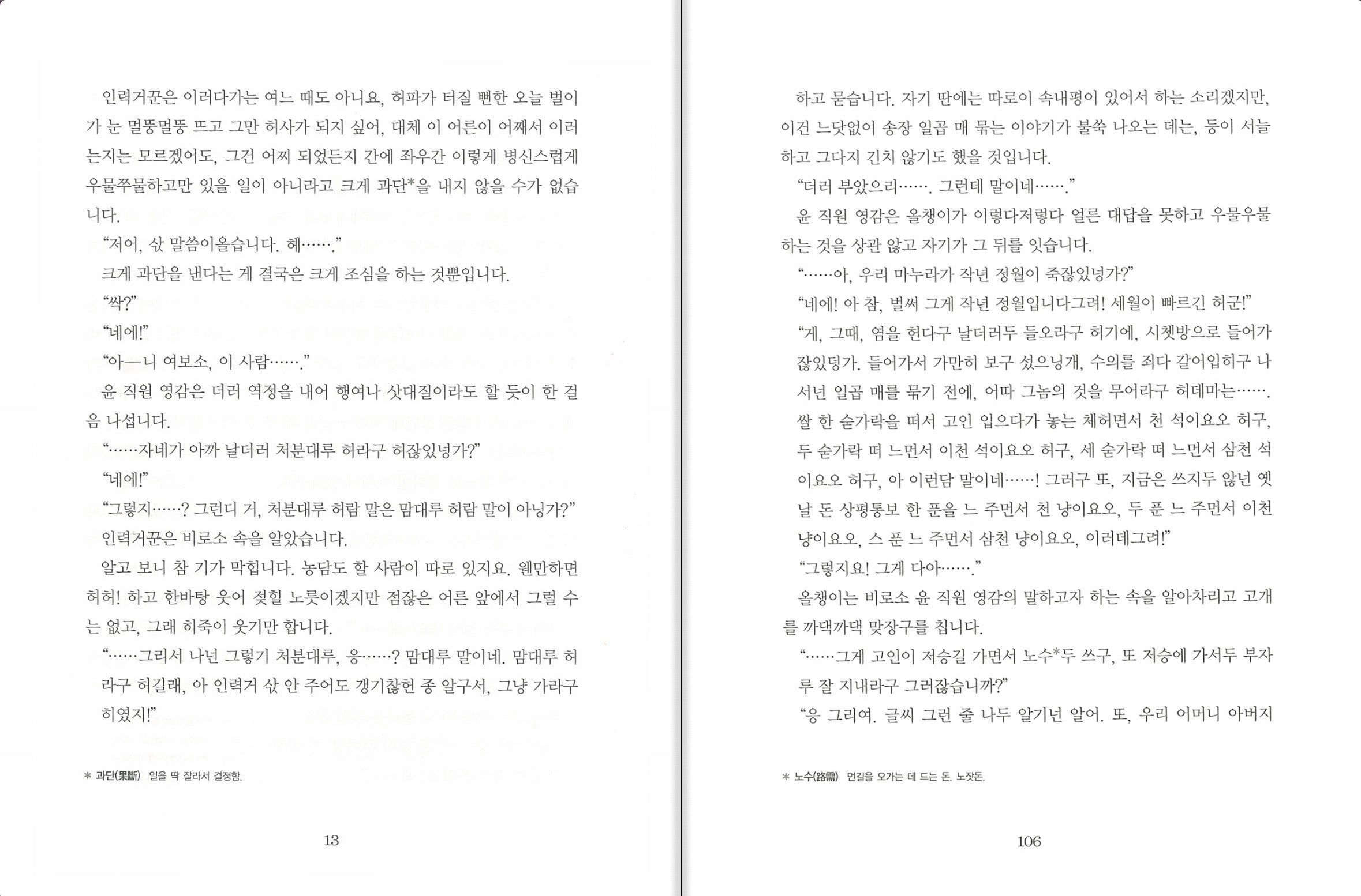 교원 위즈퍼니 한국 문학