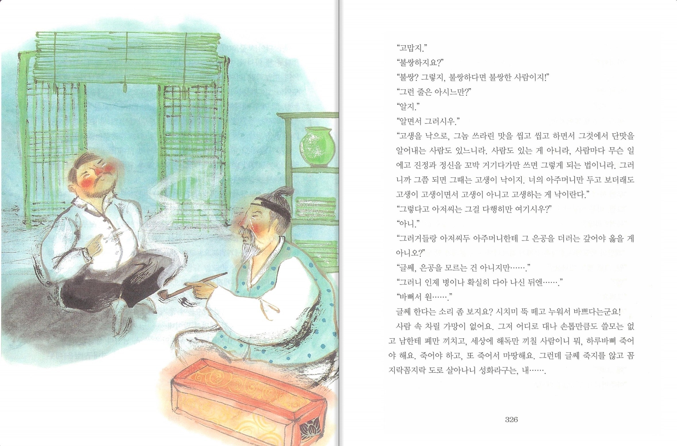 교원 위즈퍼니 한국 문학
