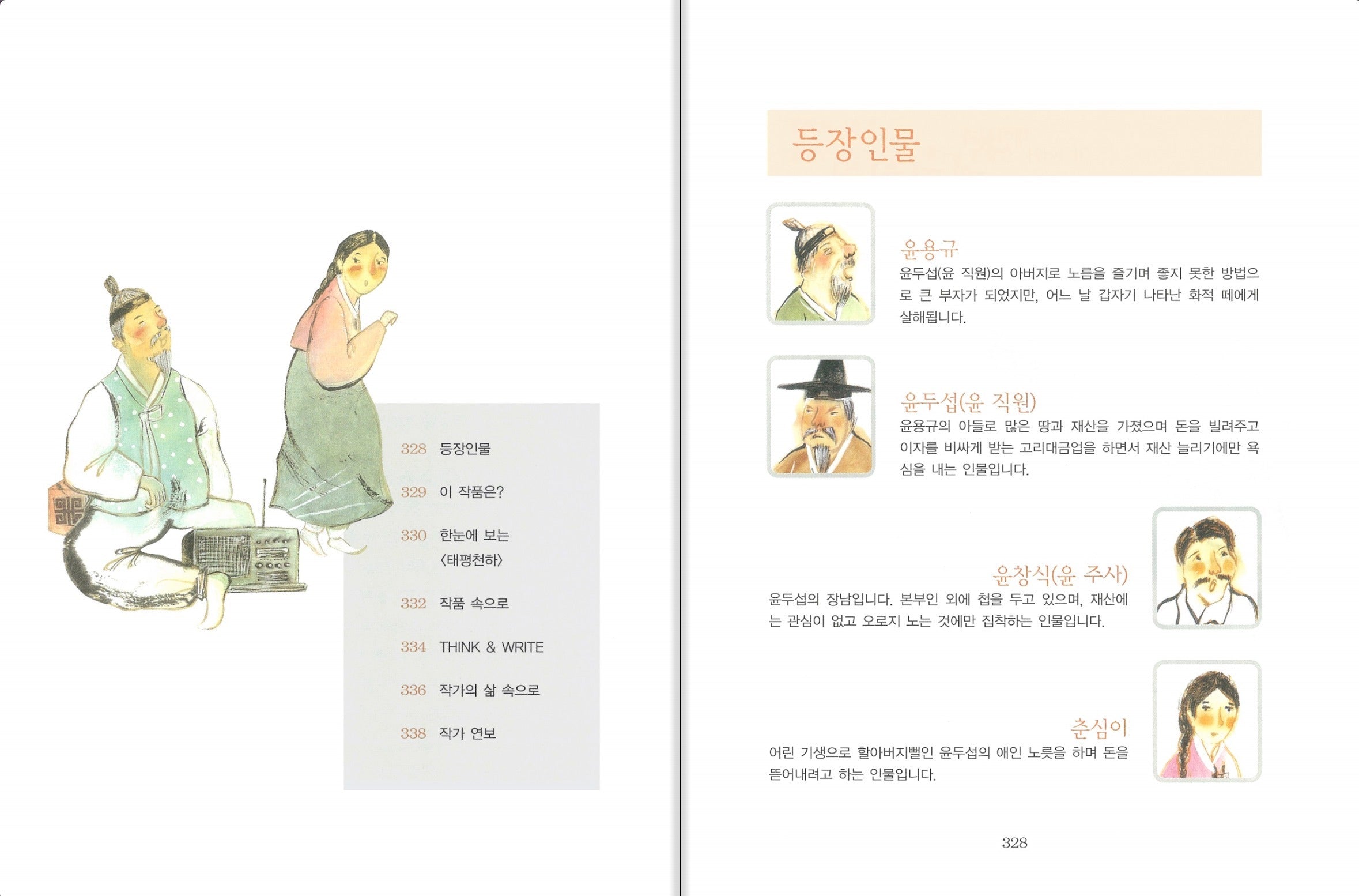 교원 위즈퍼니 한국 문학