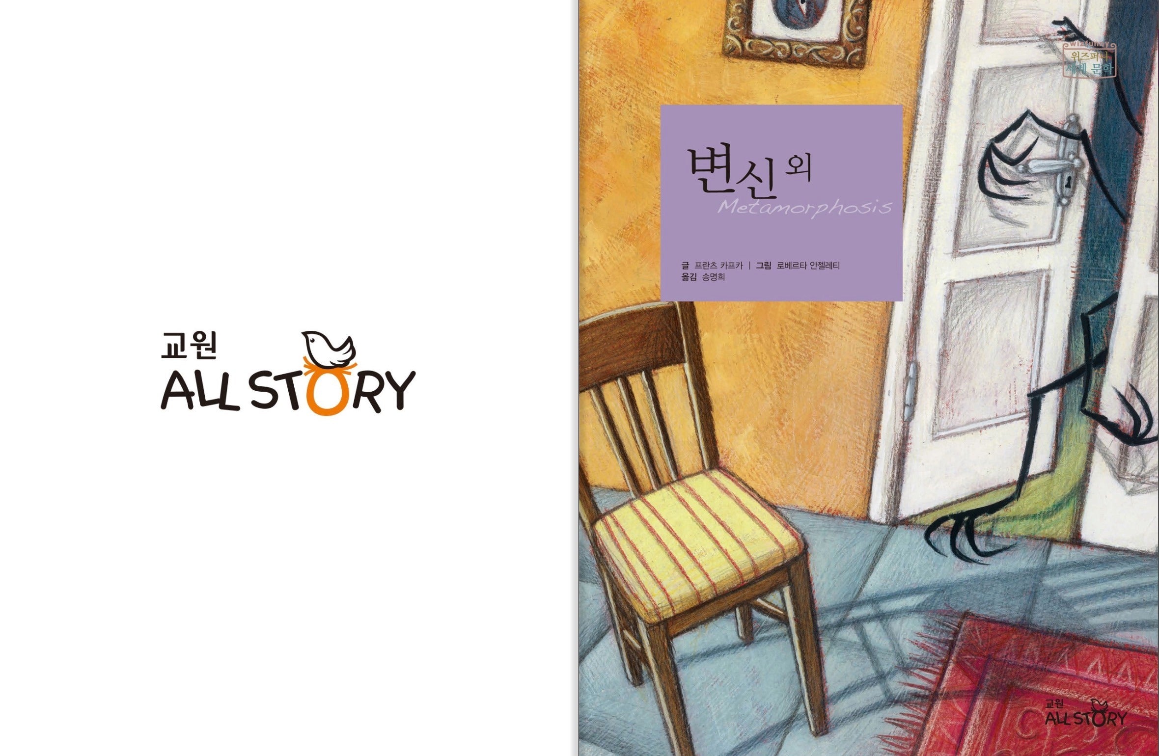 교원 위즈퍼니 세계 문학
