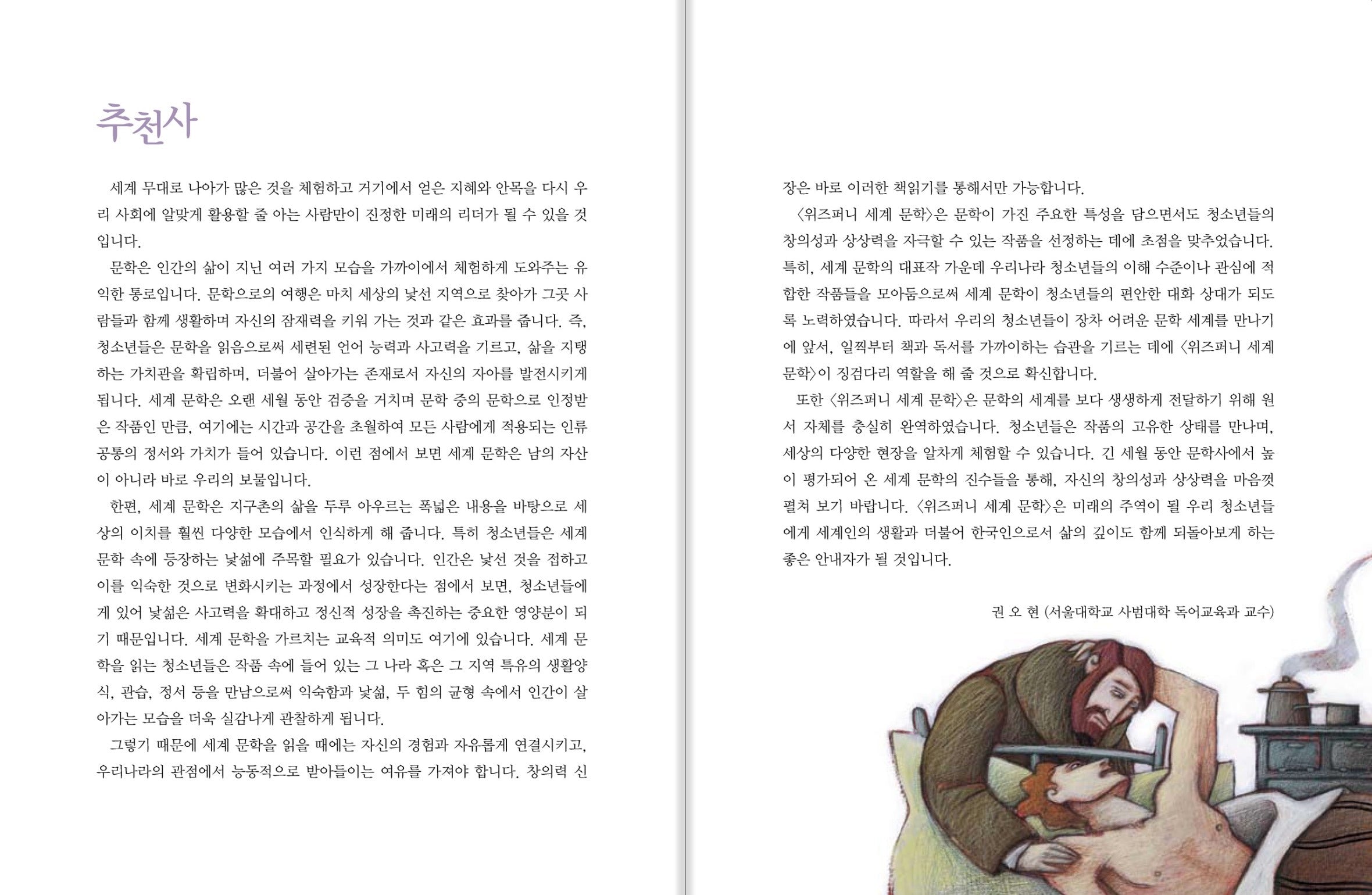 교원 위즈퍼니 세계 문학