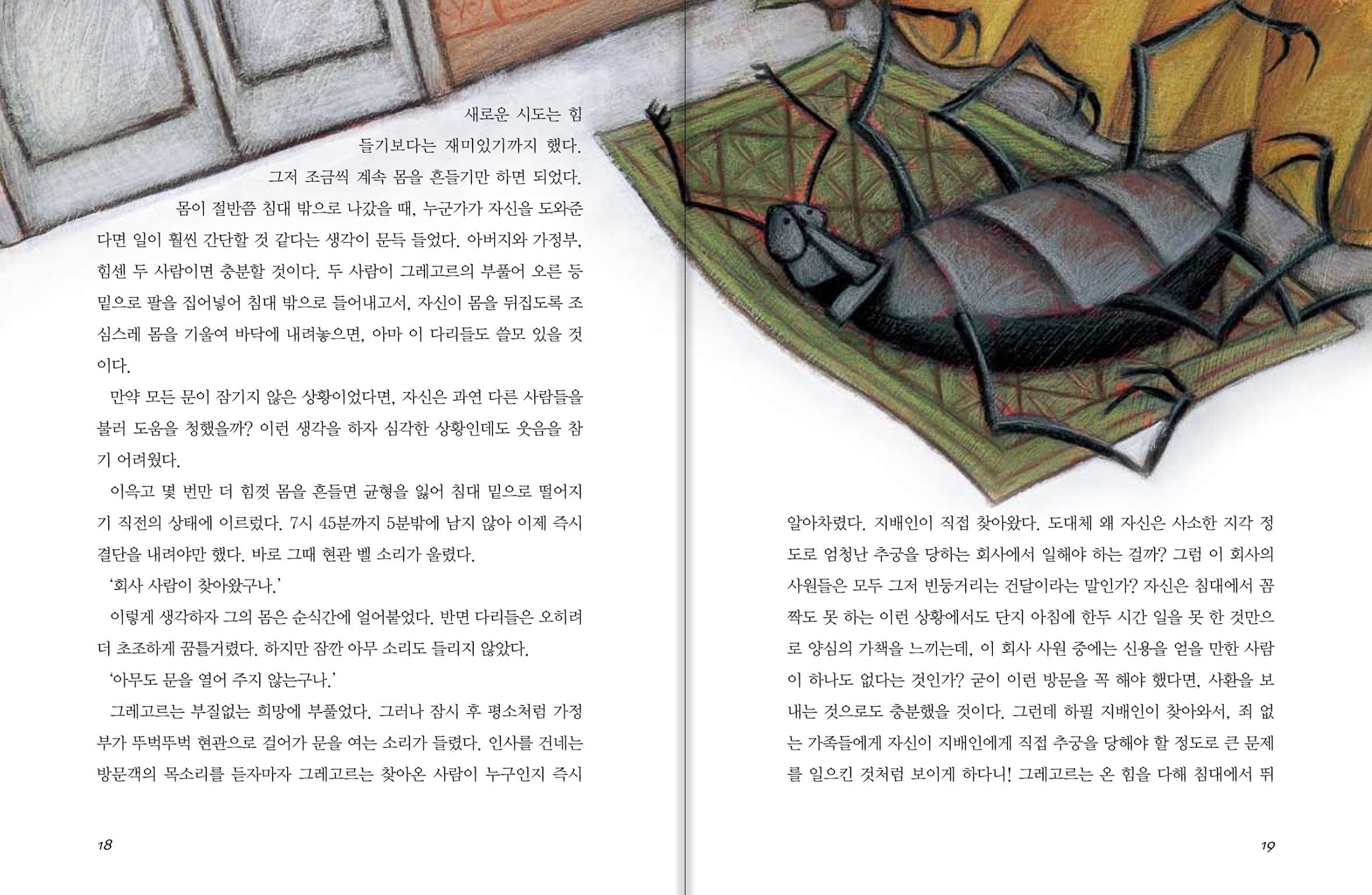 교원 위즈퍼니 세계 문학