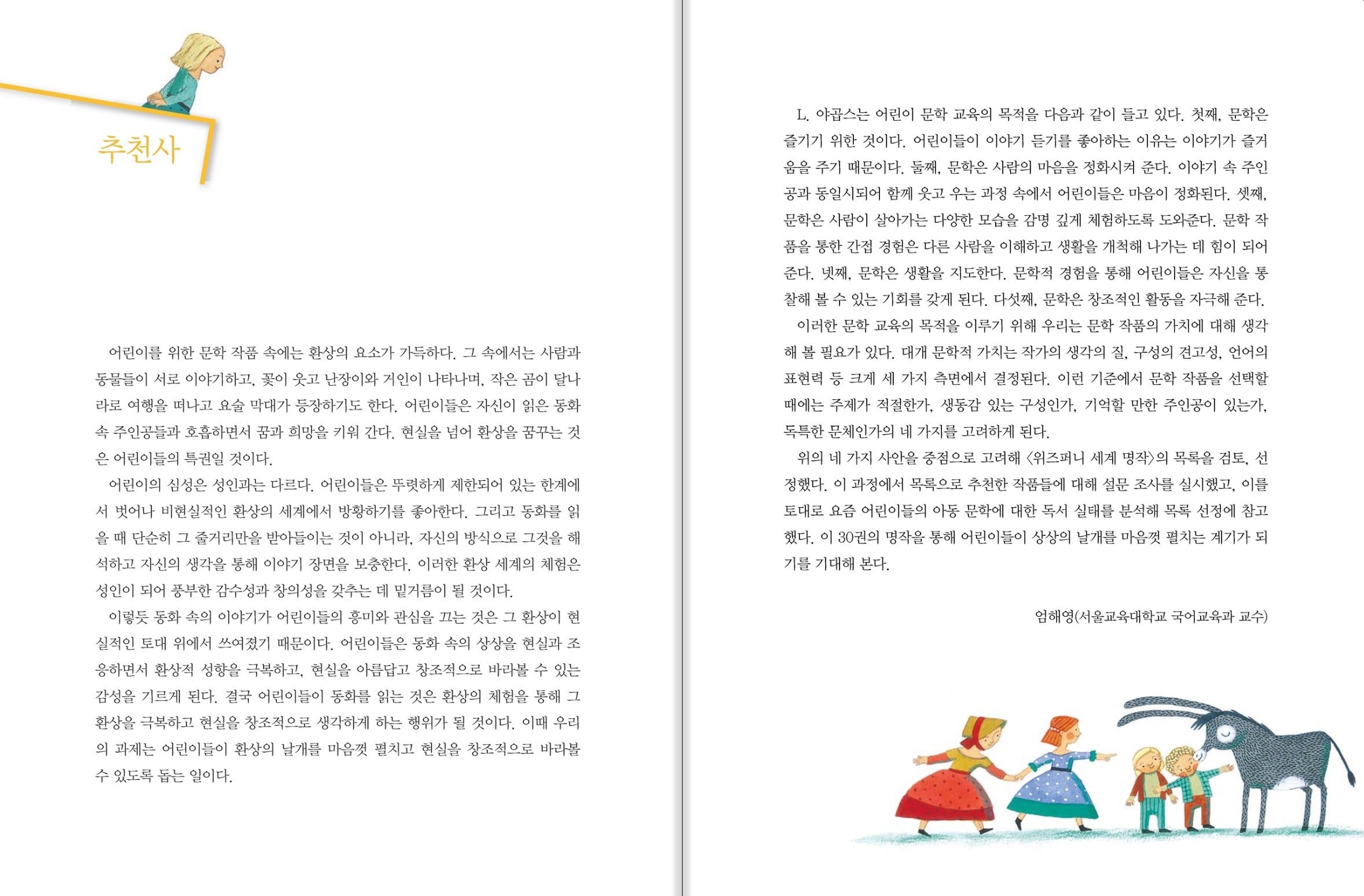 교원 위즈퍼니 세계 명작