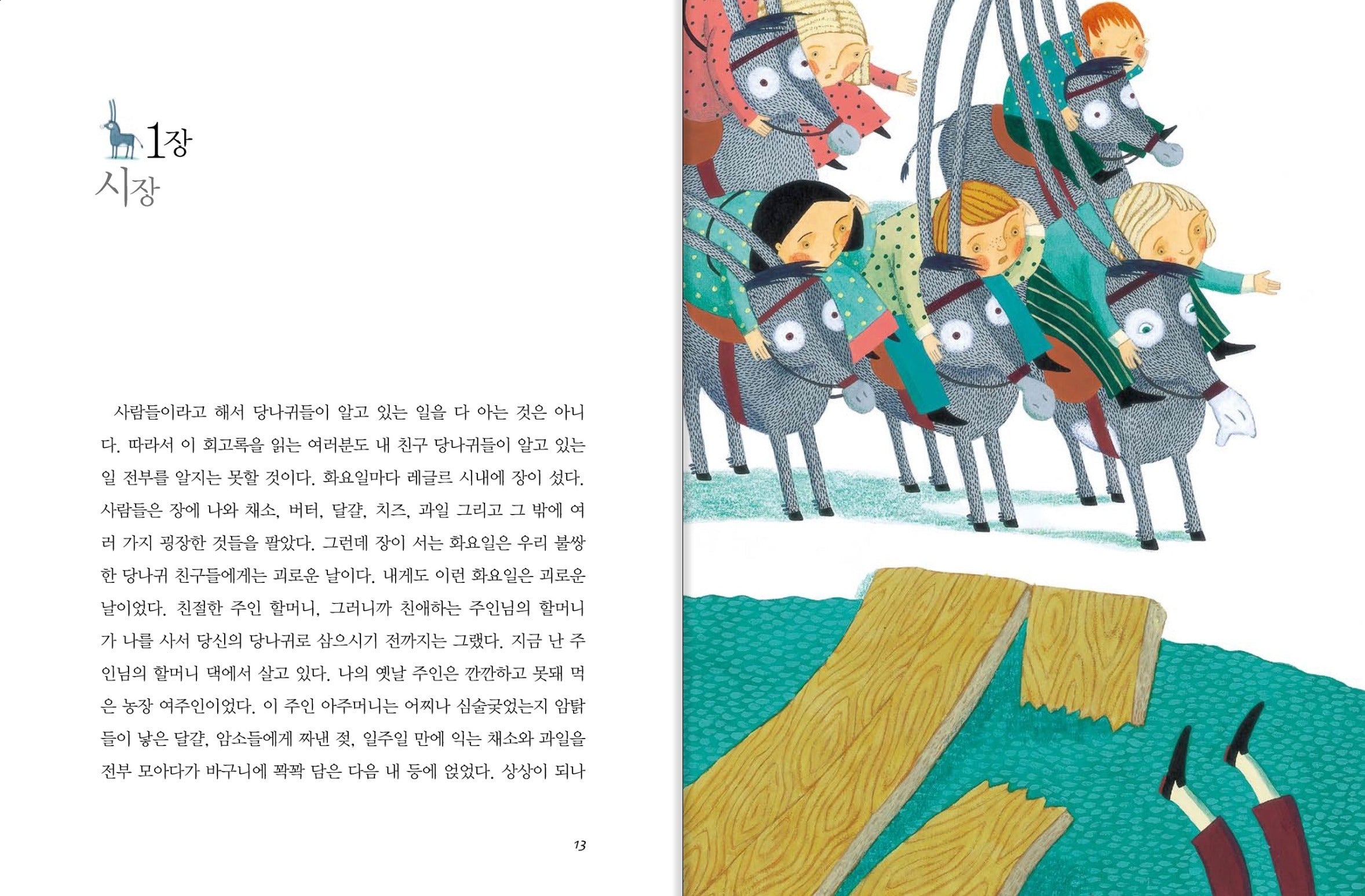교원 위즈퍼니 세계 명작