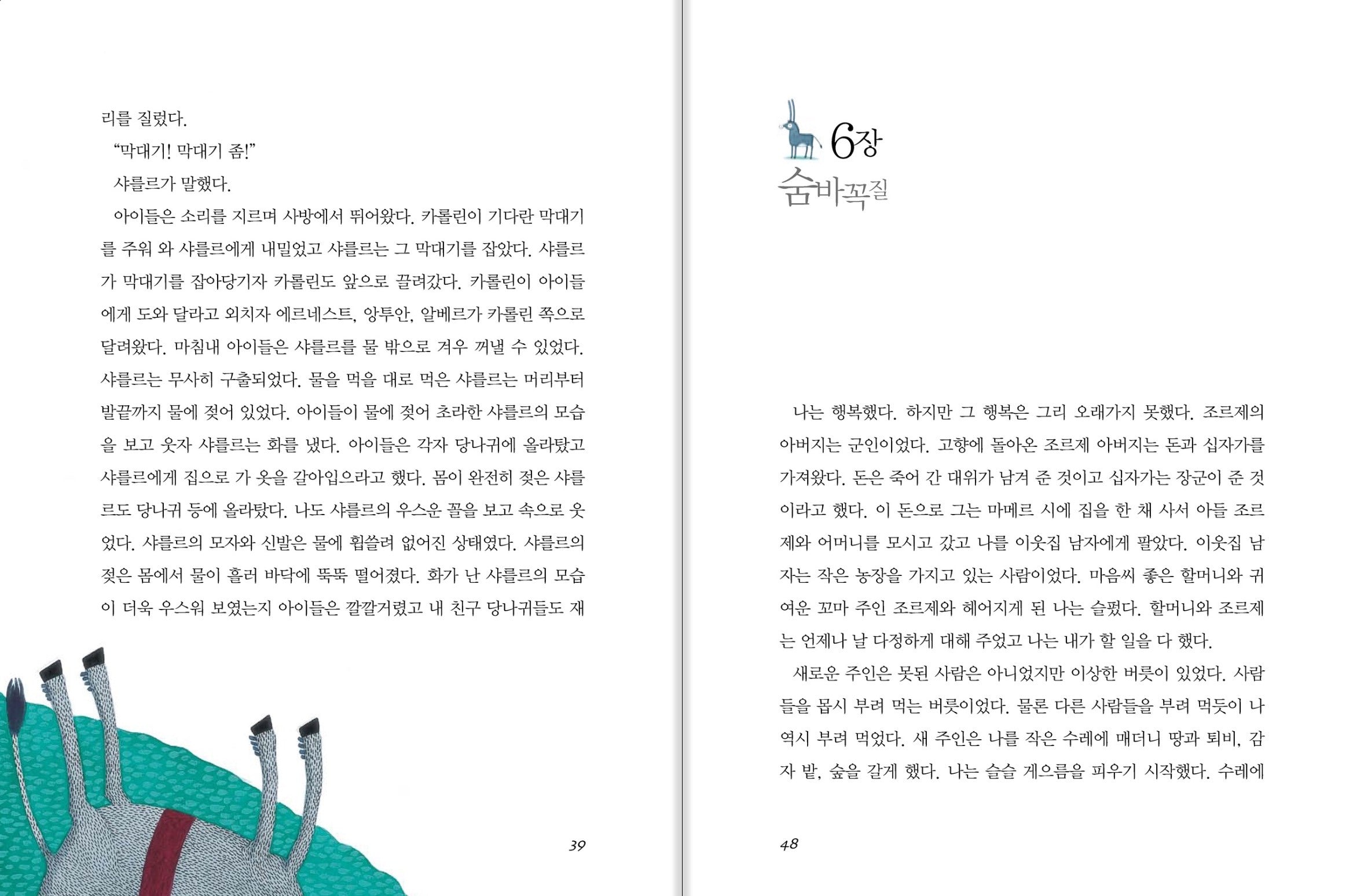 교원 위즈퍼니 세계 명작