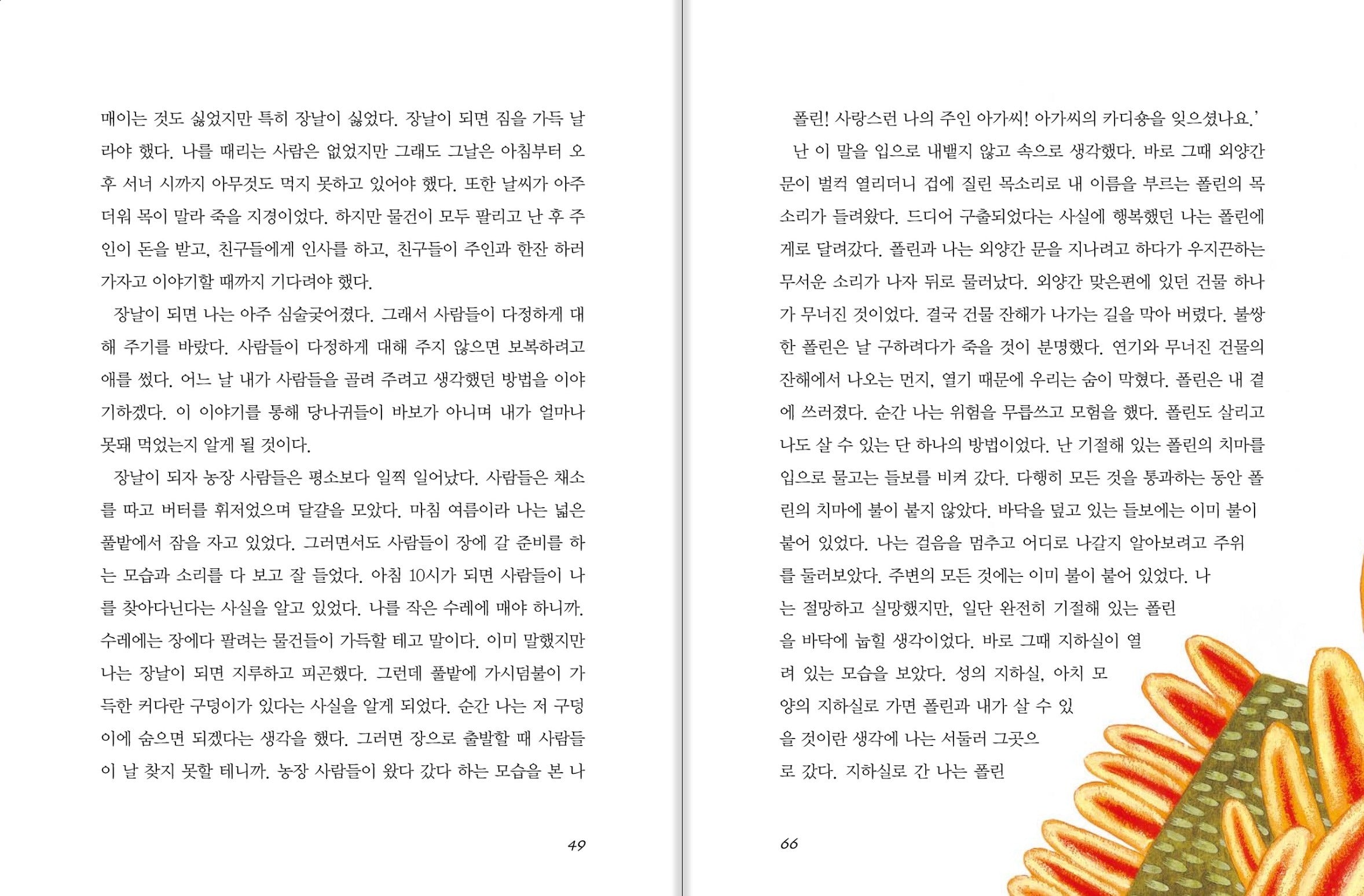 교원 위즈퍼니 세계 명작