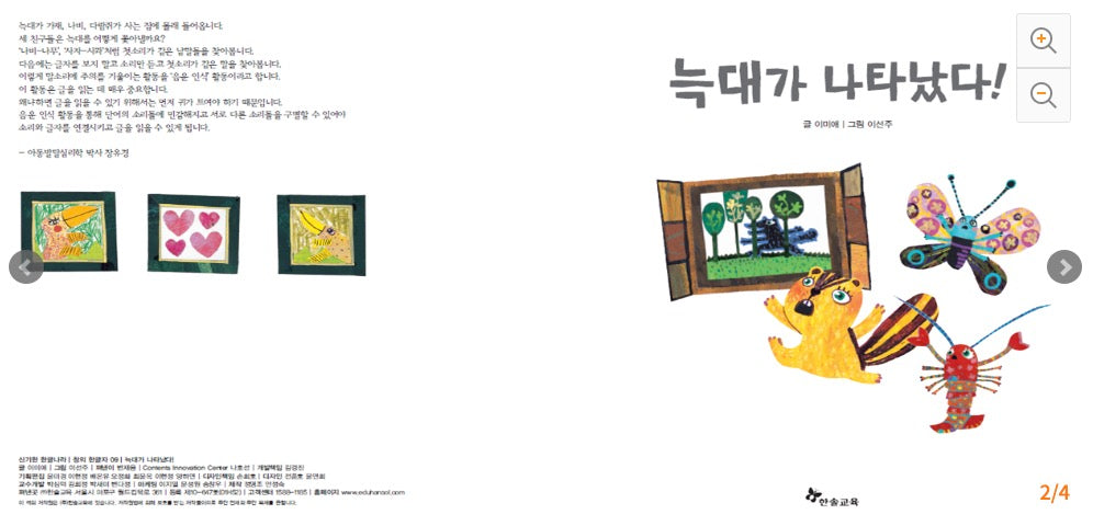 Hansol Wonderful Hangul World - Curiosity Play