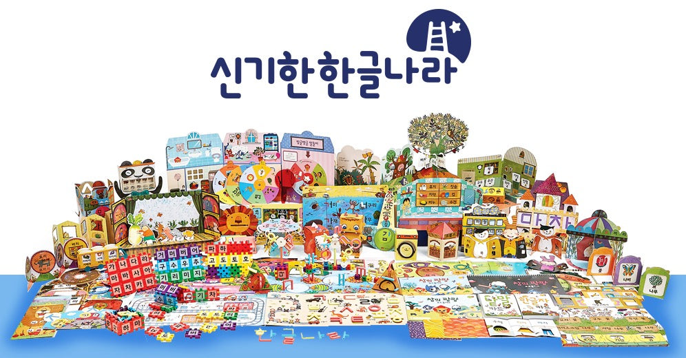 한솔 신기한 한글나라- 창의 낱말