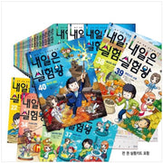 내일은 실험왕 세트 (전 50권+실험키트)-시즌1완간