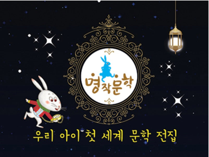 아람 명작문학 (48권)
