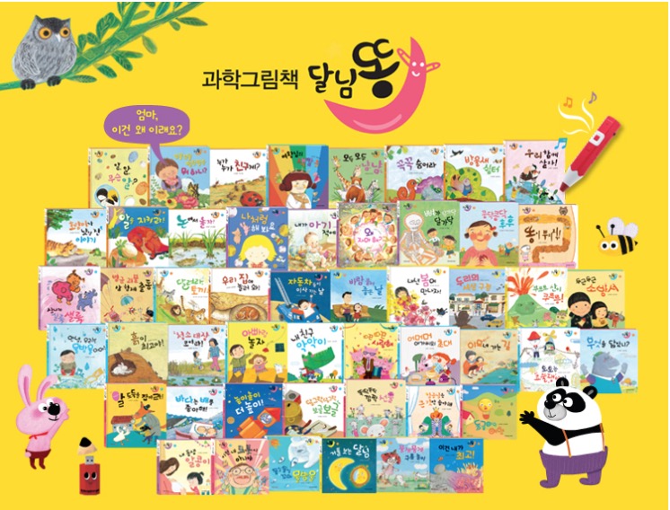 달님똥 과학그림책