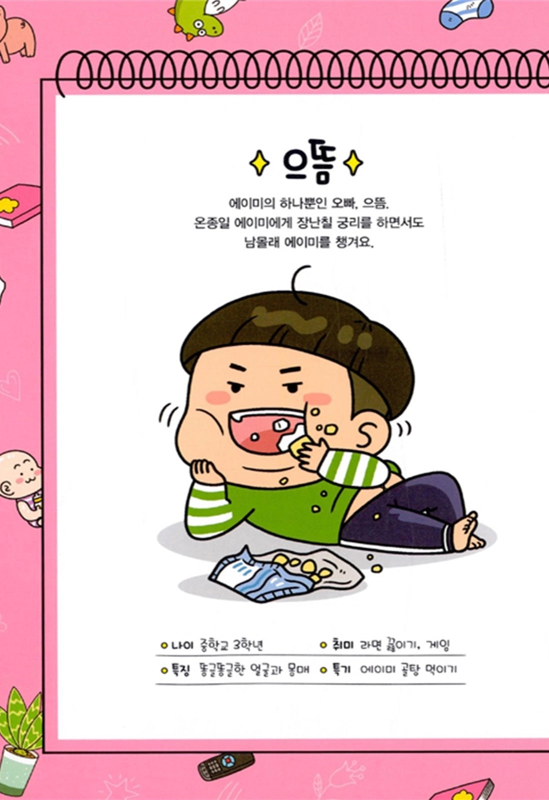 흔한남매 1~4 + 흔한남매 안 흔한 일기 1~2- 전 6권