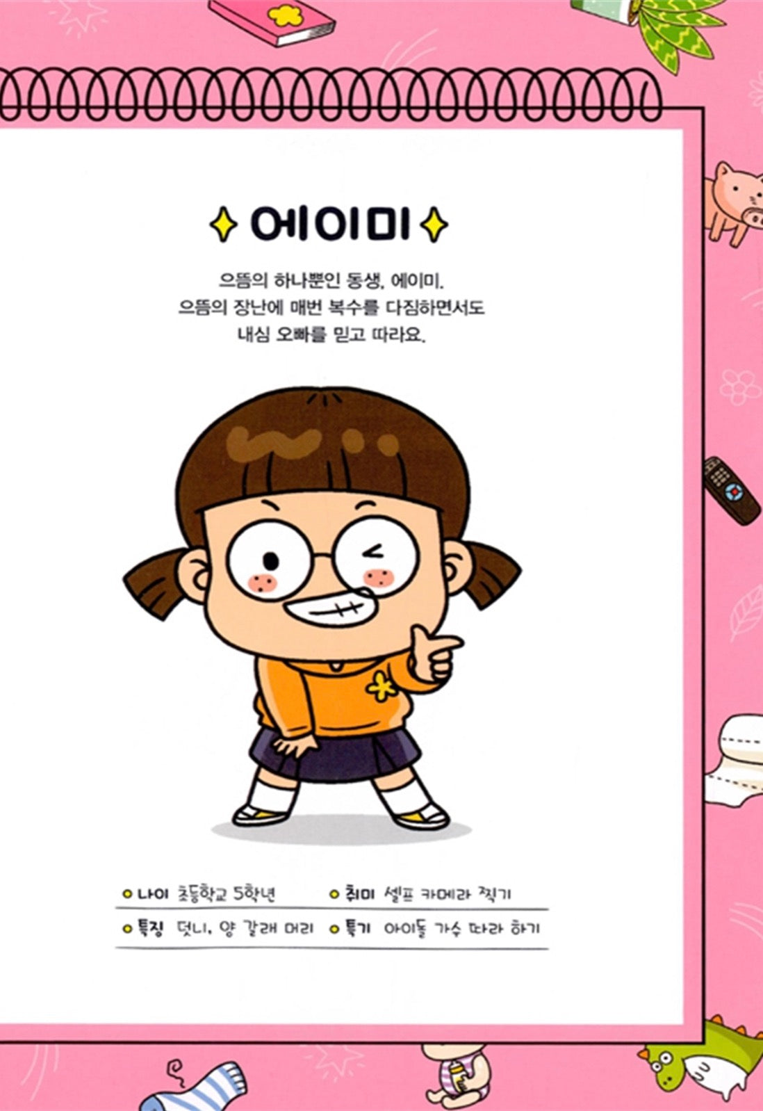 흔한남매 1~4 + 흔한남매 안 흔한 일기 1~2- 전 6권