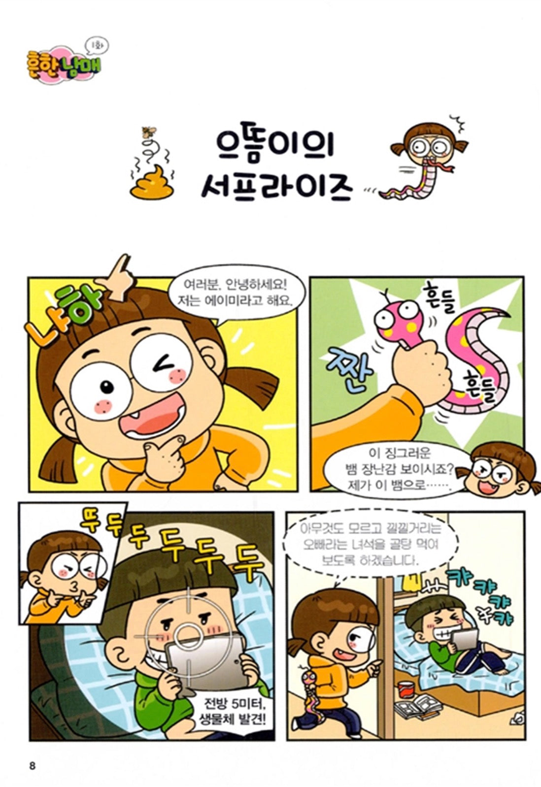 흔한남매 1~4 + 흔한남매 안 흔한 일기 1~2- 전 6권