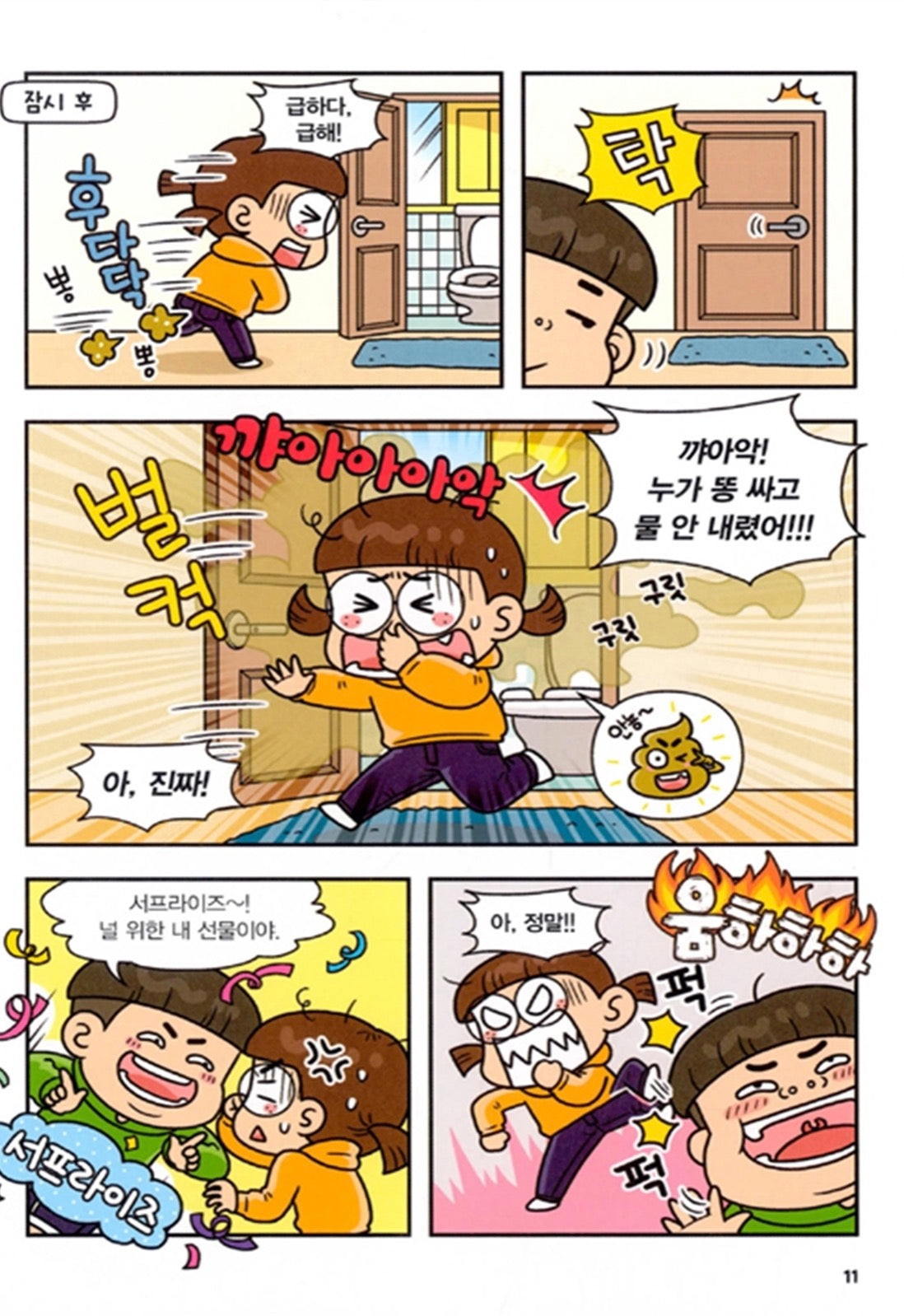 흔한남매 1~4 + 흔한남매 안 흔한 일기 1~2- 전 6권