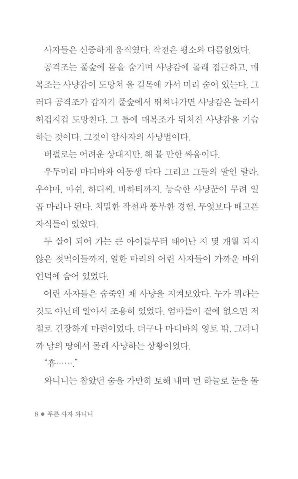푸른 사자 와니니