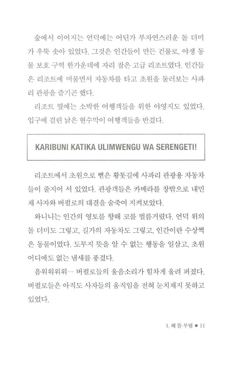 푸른 사자 와니니