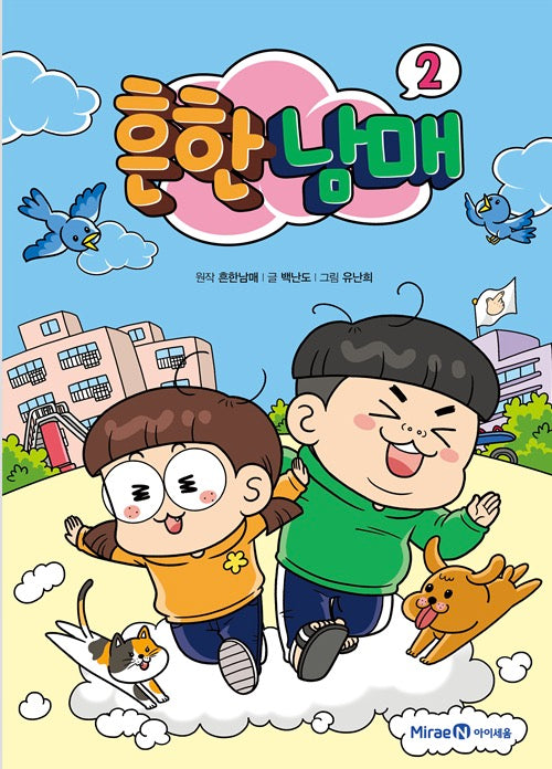 Heunhan Namae 2