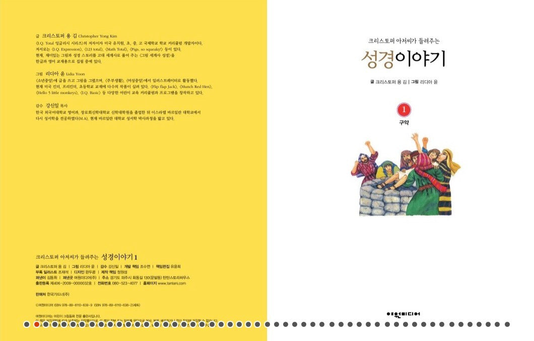 Tantan Children's Bible Exploration