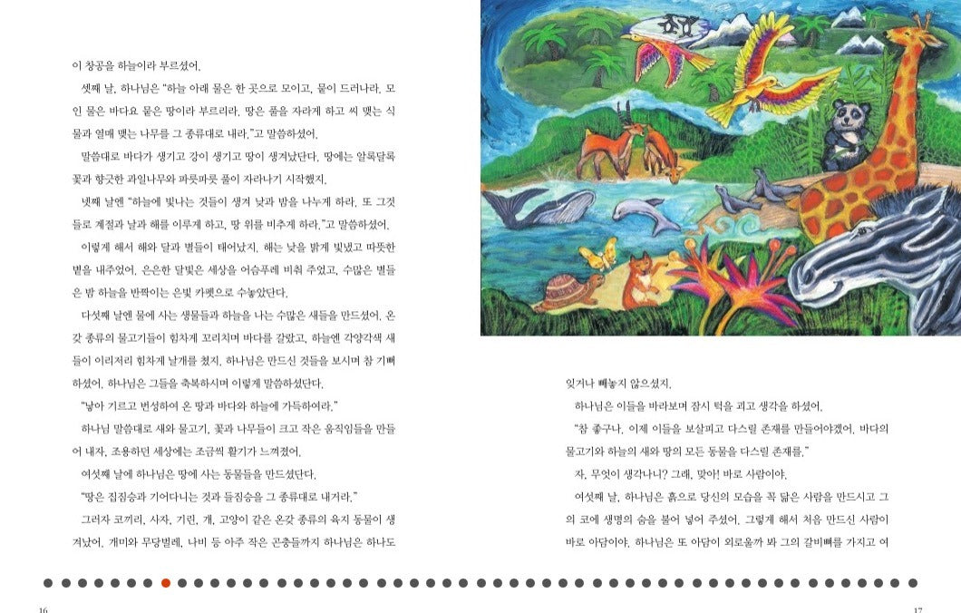Tantan Children's Bible Exploration
