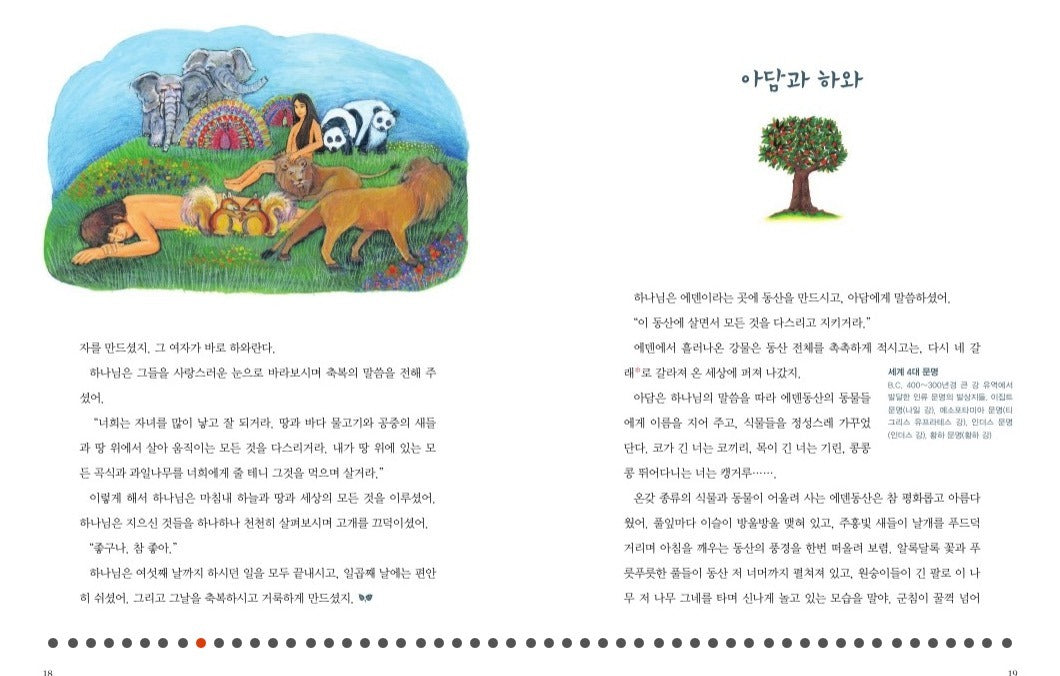Tantan Children's Bible Exploration