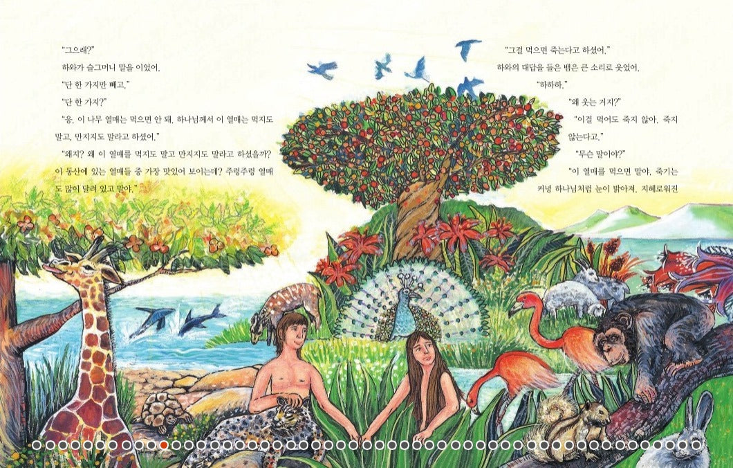 Tantan Children's Bible Exploration