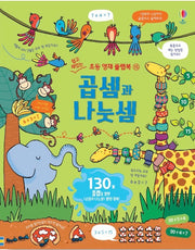 곱셈과 나눗셈- 쉽고 재밌는 초등 영재 플랩북 15