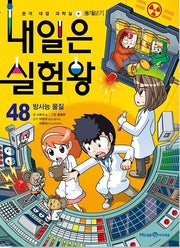 Tomorrow's Experiment King 48 - Radioactive Materials
