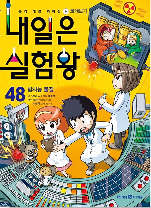 Tomorrow's Experiment King 48 - Radioactive Materials